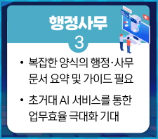 인공지능 행정사무