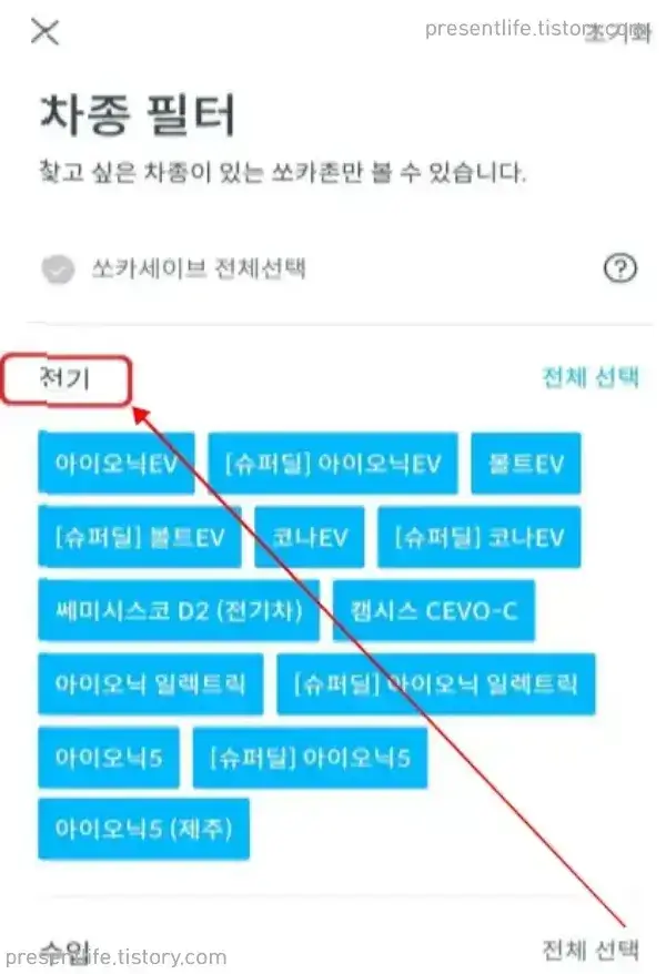 전기차종선택
