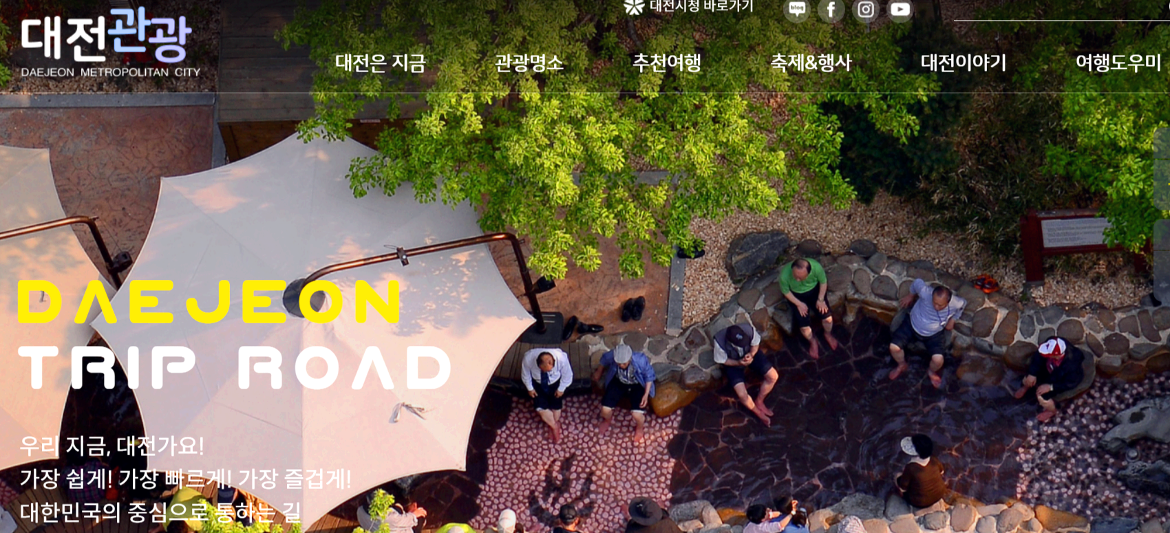 유성온천 문화축제