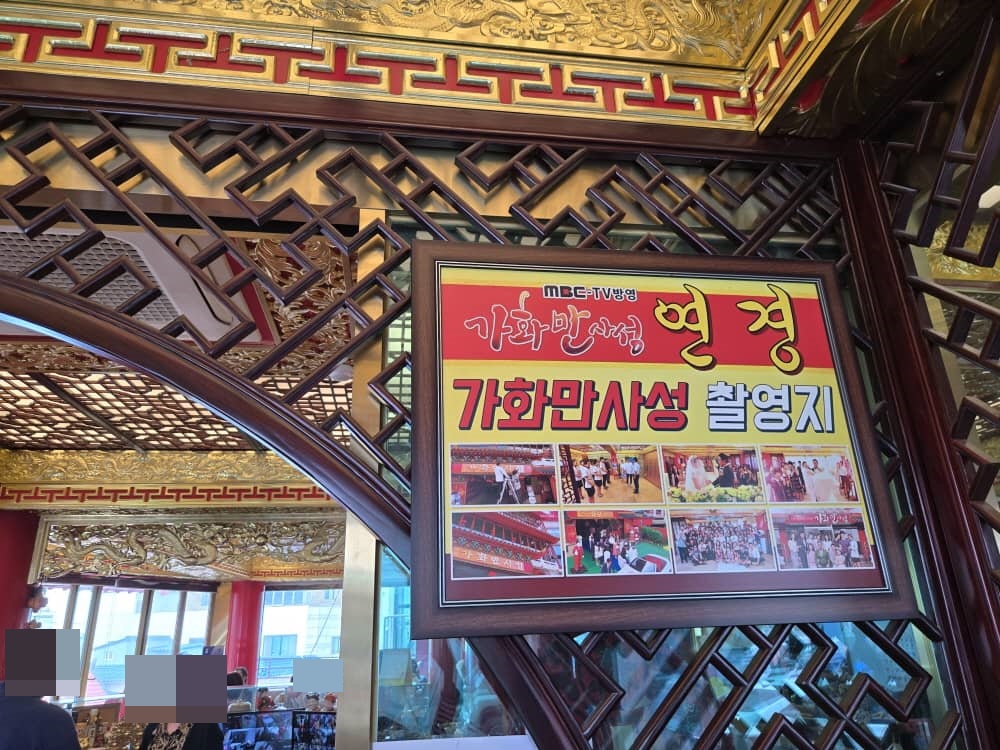 차이나타운 연경