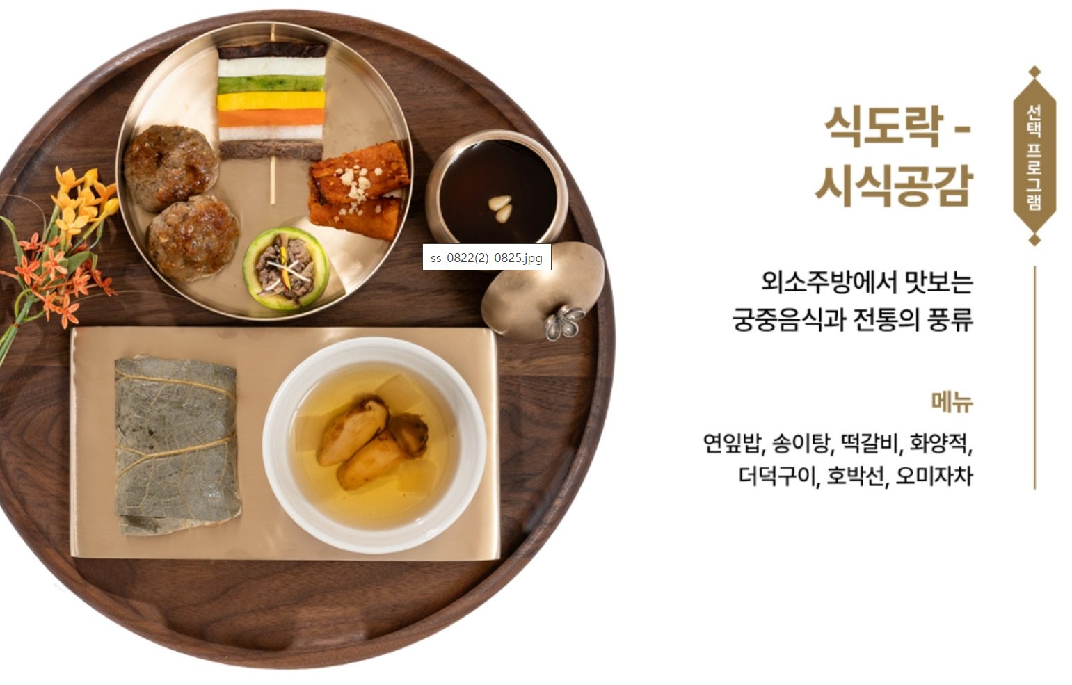 외소주방에서 맛보는 식도락 시식공감 메뉴
