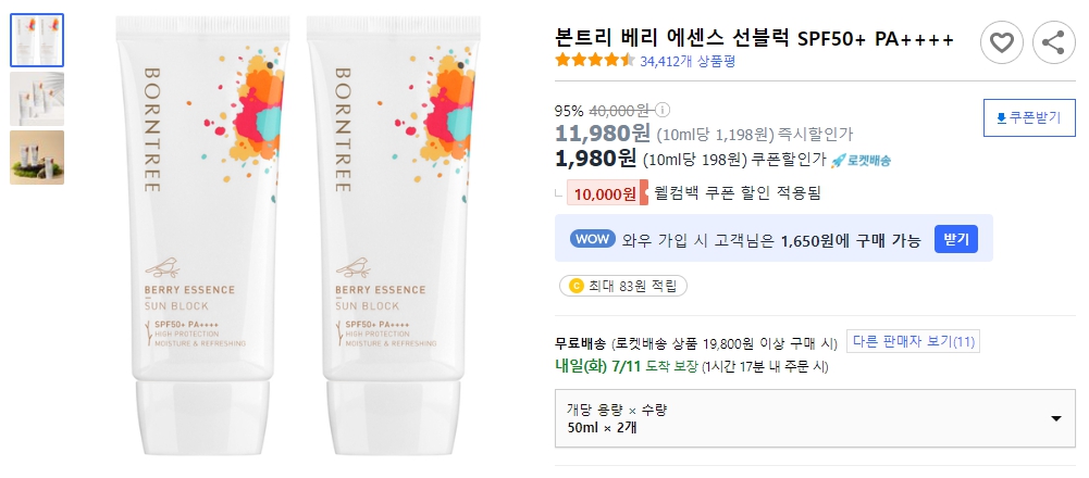 본트리-베리-에센스-선블럭-SPF50+-PA++++