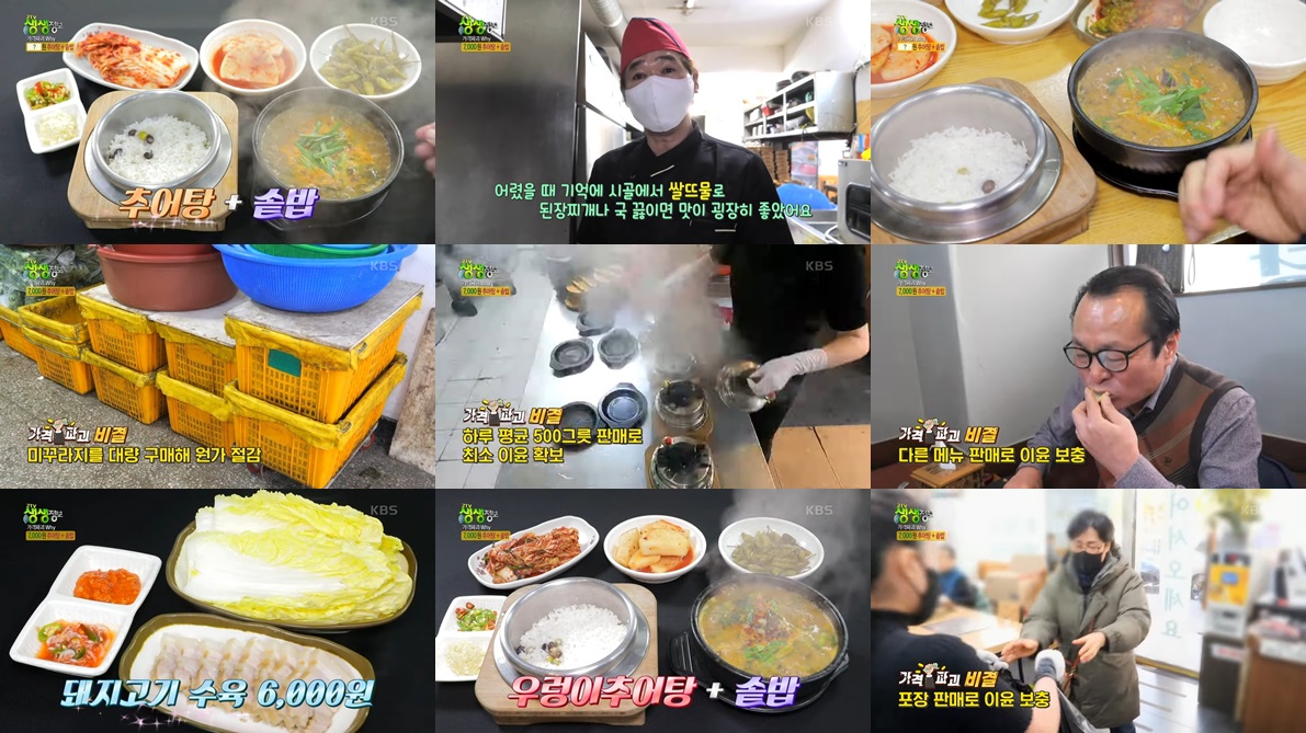 천하제일용천추어탕