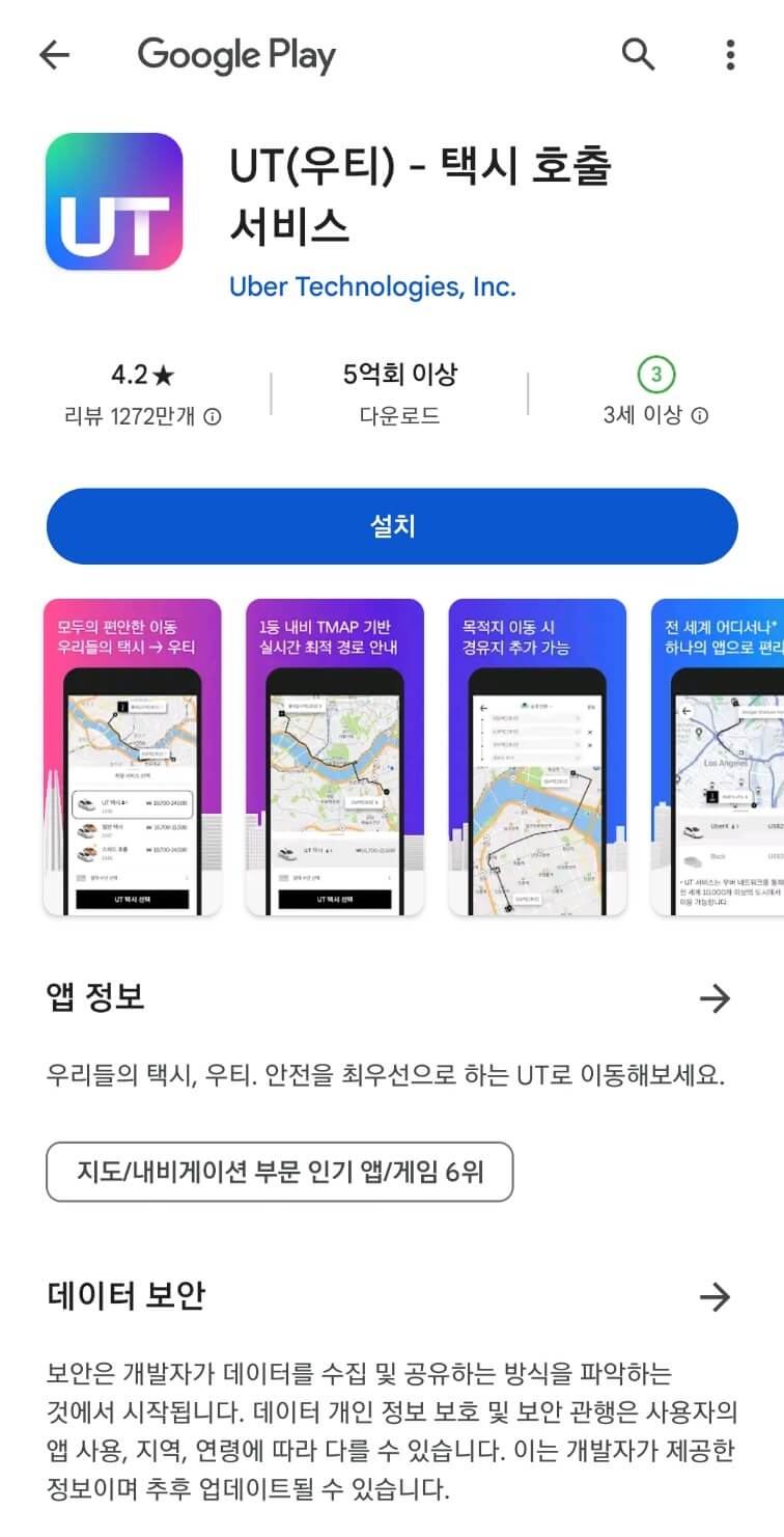 택시 기본요금&amp;#44; 할증 &amp;#44; 우티 할인
