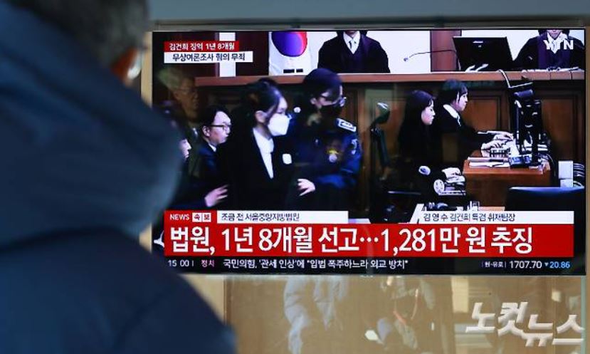 김건희 주가조작 무죄 판결 &lsquo;명품 수수&rsquo;만 유죄 징역 1년 8개월 선고 민주당 반응