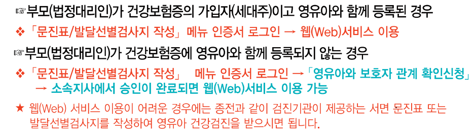 영유아 건강검진 발달선별검사지