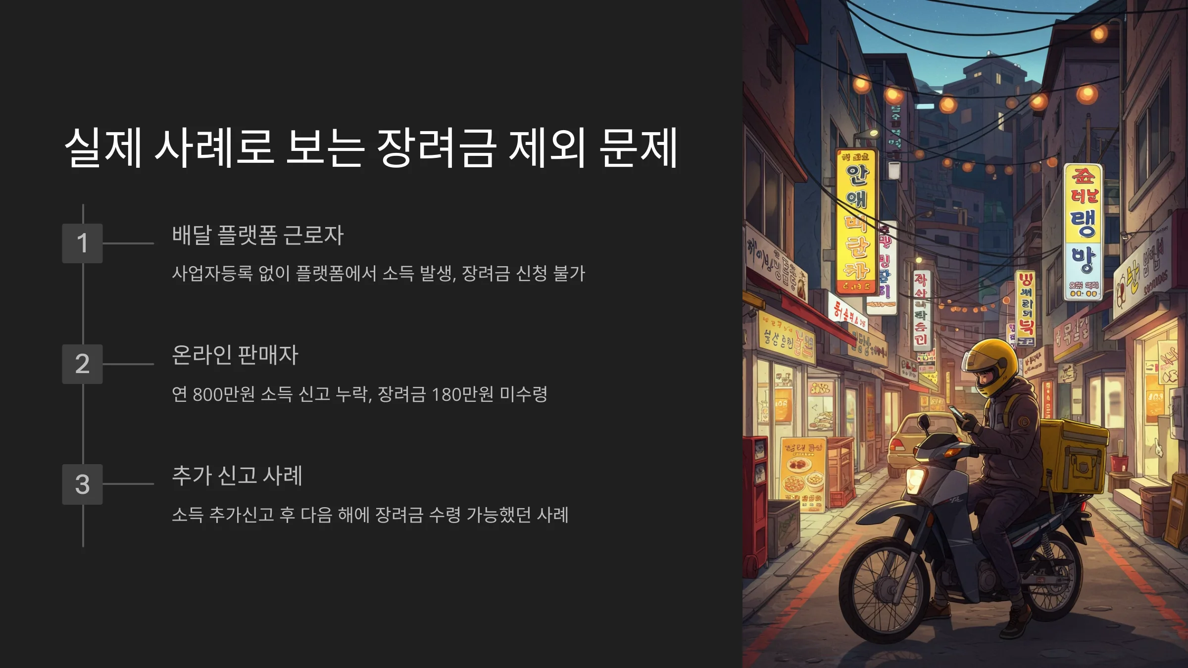 사업자등록 안 했을 때 근로장려금 수령액