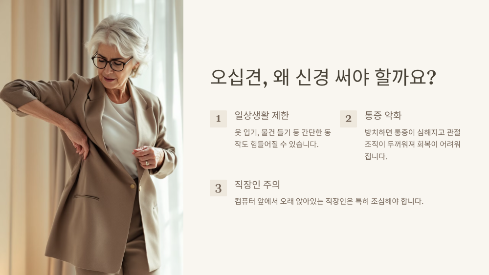 당신의 어깨 통증, 왜 신경 써야 할까요?