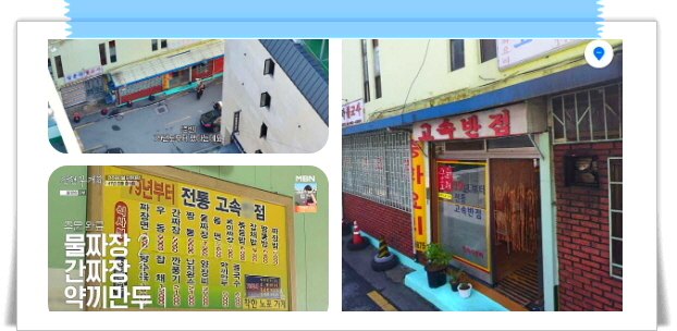 전현무계획2 전주 물짜장 간짜장 수제약끼만두 후기