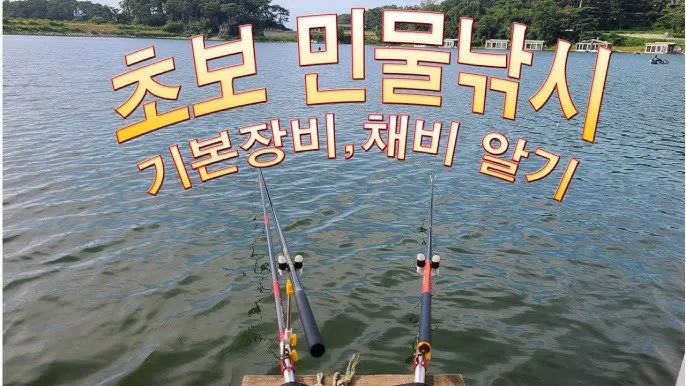낚시 입문자 가이드 민물 바다 루어 채비 기본 상식_4