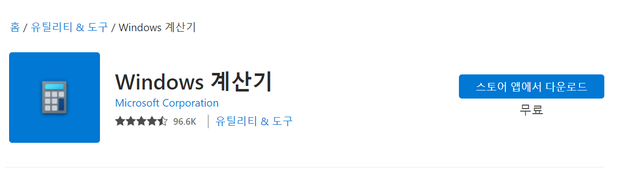 계산기 다운로드