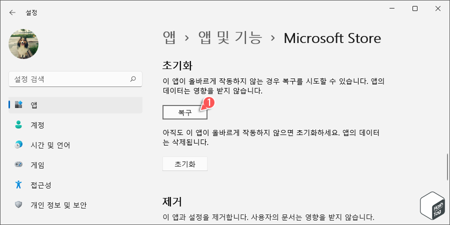 초기화 섹션 > 복구 or 초기화