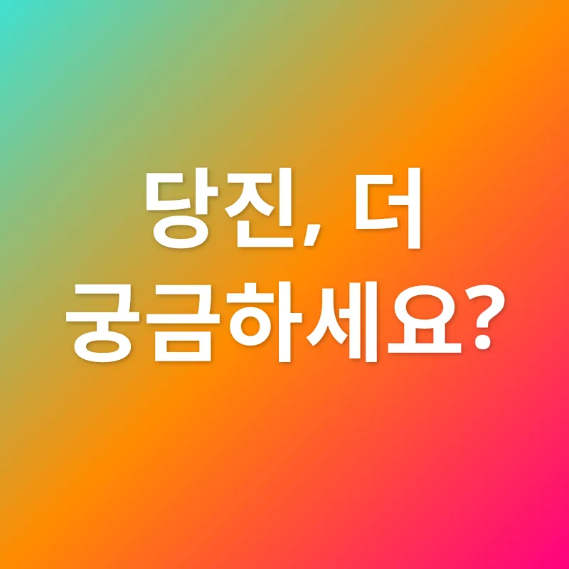 당진 지역 정보_4