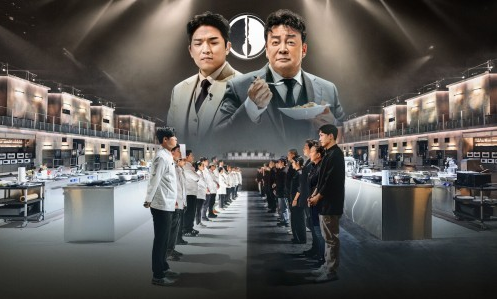 흑백요리사:계급전쟁