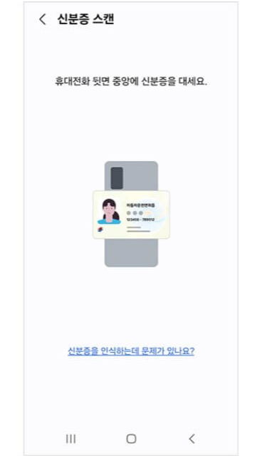 삼성월렛 모바일신분증 등록방법