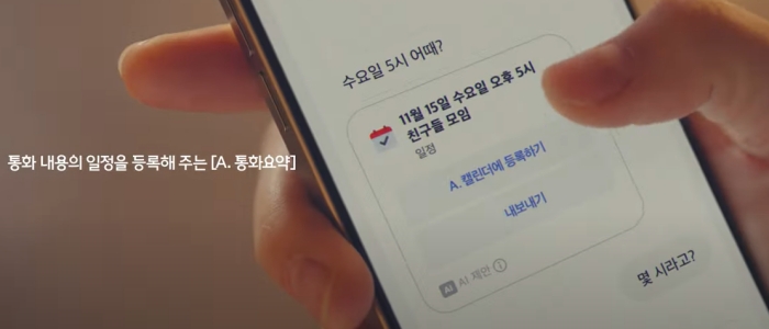 에이닷 광고