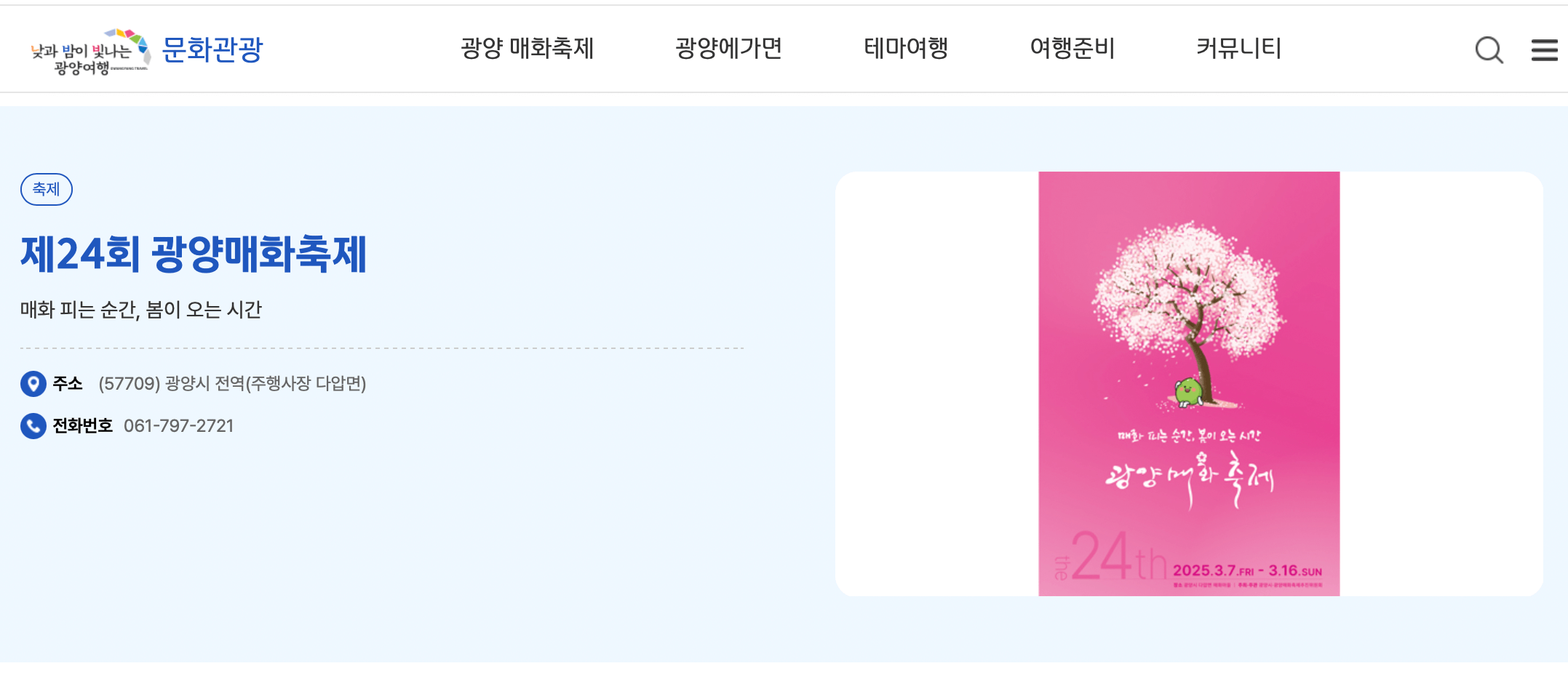 광양-매화축제-홈페이지