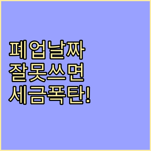 원스톱폐업지원 신청 전 확인해야 할 ..