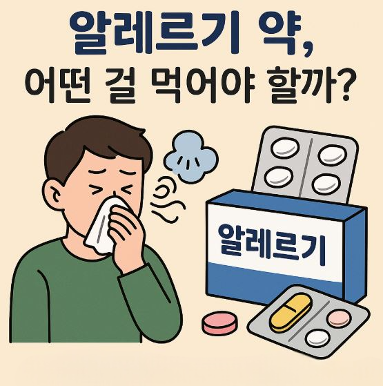 환절기 알레르기 약 이미지