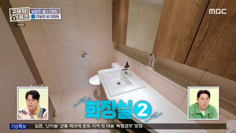 구해줘홈즈 양세찬 조혜련 위키미키 최유정 남양주시 별내동 우드집으로 가자 매물 가격 및 구조 인테리어 리모델링 최종선택 소개 다시보기