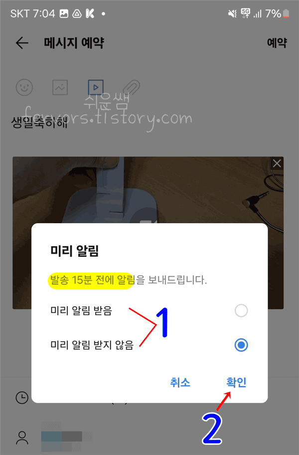 발송전 알림 설정