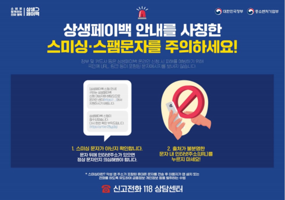 상생페이백 신청