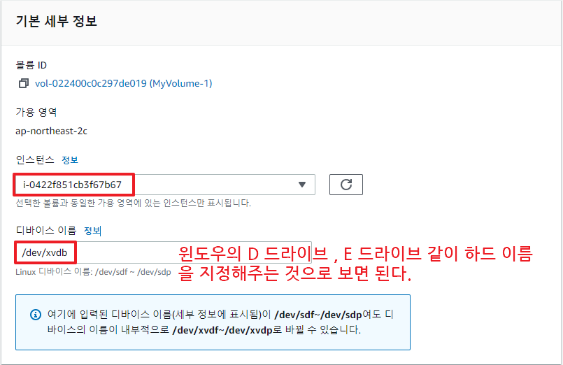 EBS 볼륨 장착하기