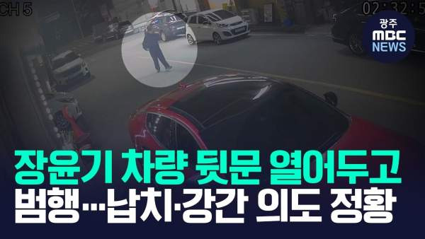 장윤기 사건: 광주 여고생 살인사건 증거인멸 파문! 수사팀장 A 경감 긴급체포 및 범행 차량 동영상 삭제 지시 전말 (나이, 프로필, 고향, 학력, 사주, 부인, 형량 총정리)