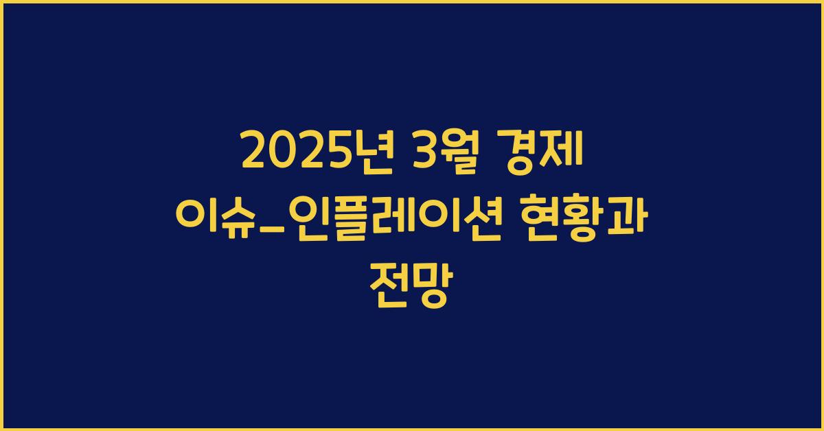 경제 이슈