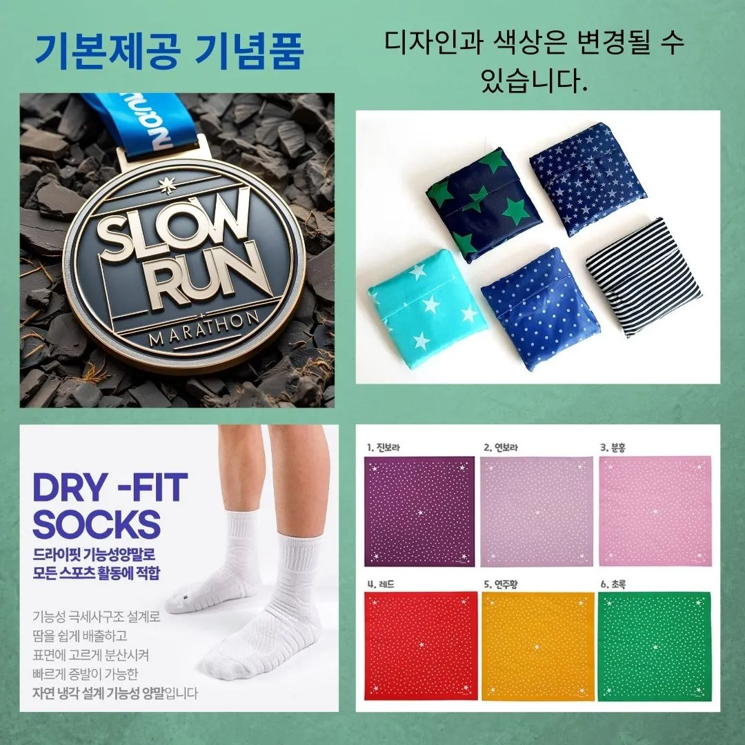 2025-슬로우런-기본제공기념품