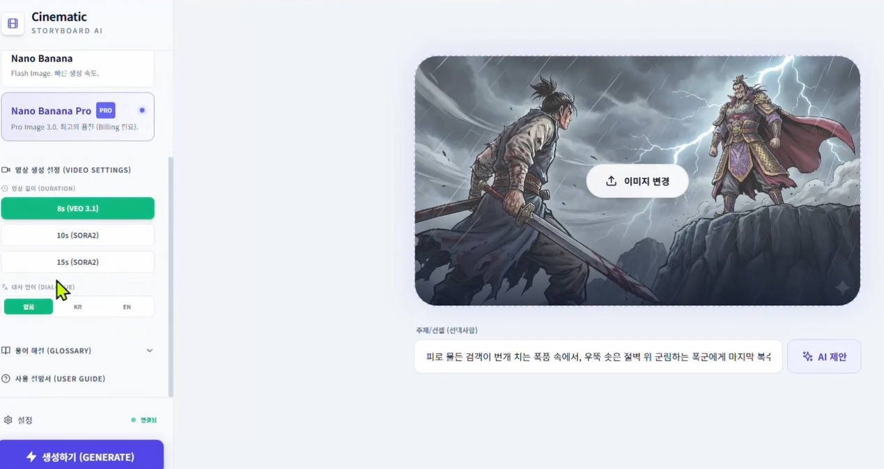 시네마틱 스토리보드 AI 화면