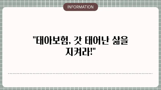 임신 태아보험 - 걸5시 매주 및 무작 내용