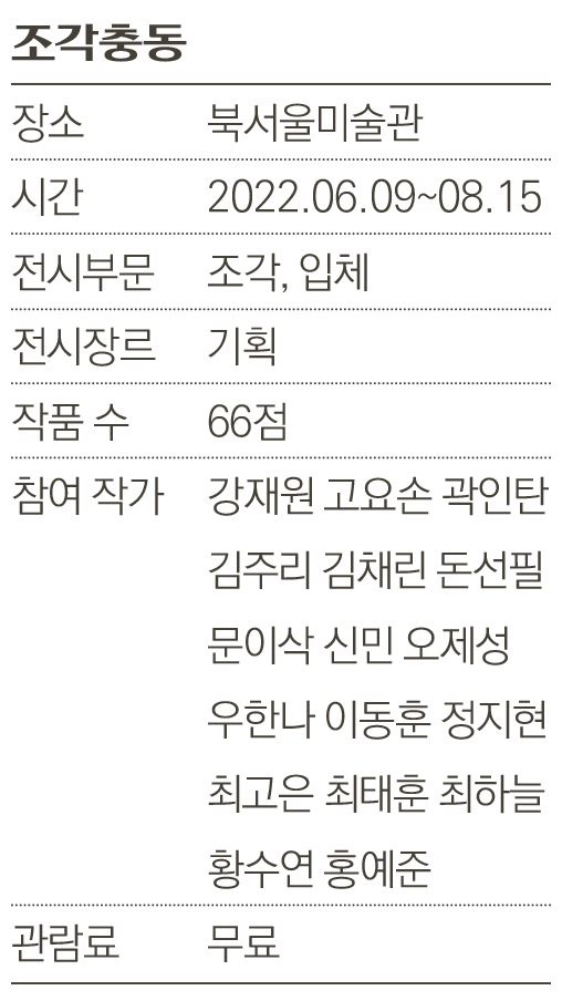 조각충동전시회정보
