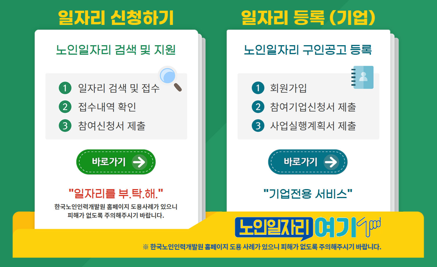 노인 일자리 여기 홈페이지