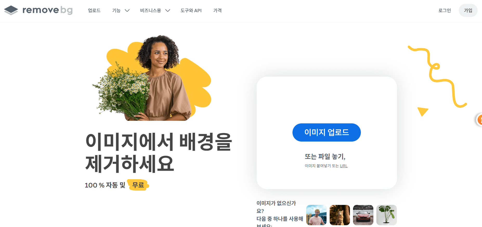 remove.bg 사용법