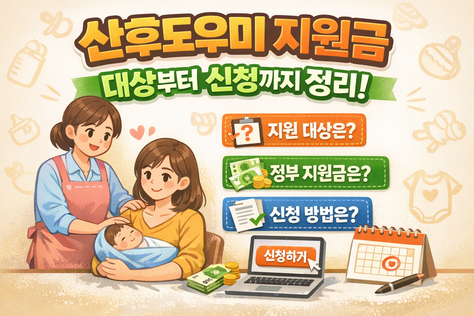 산후도우미 지원금