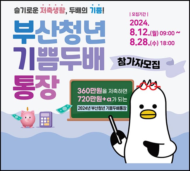 청년 기쁨두배통장 대표이미지