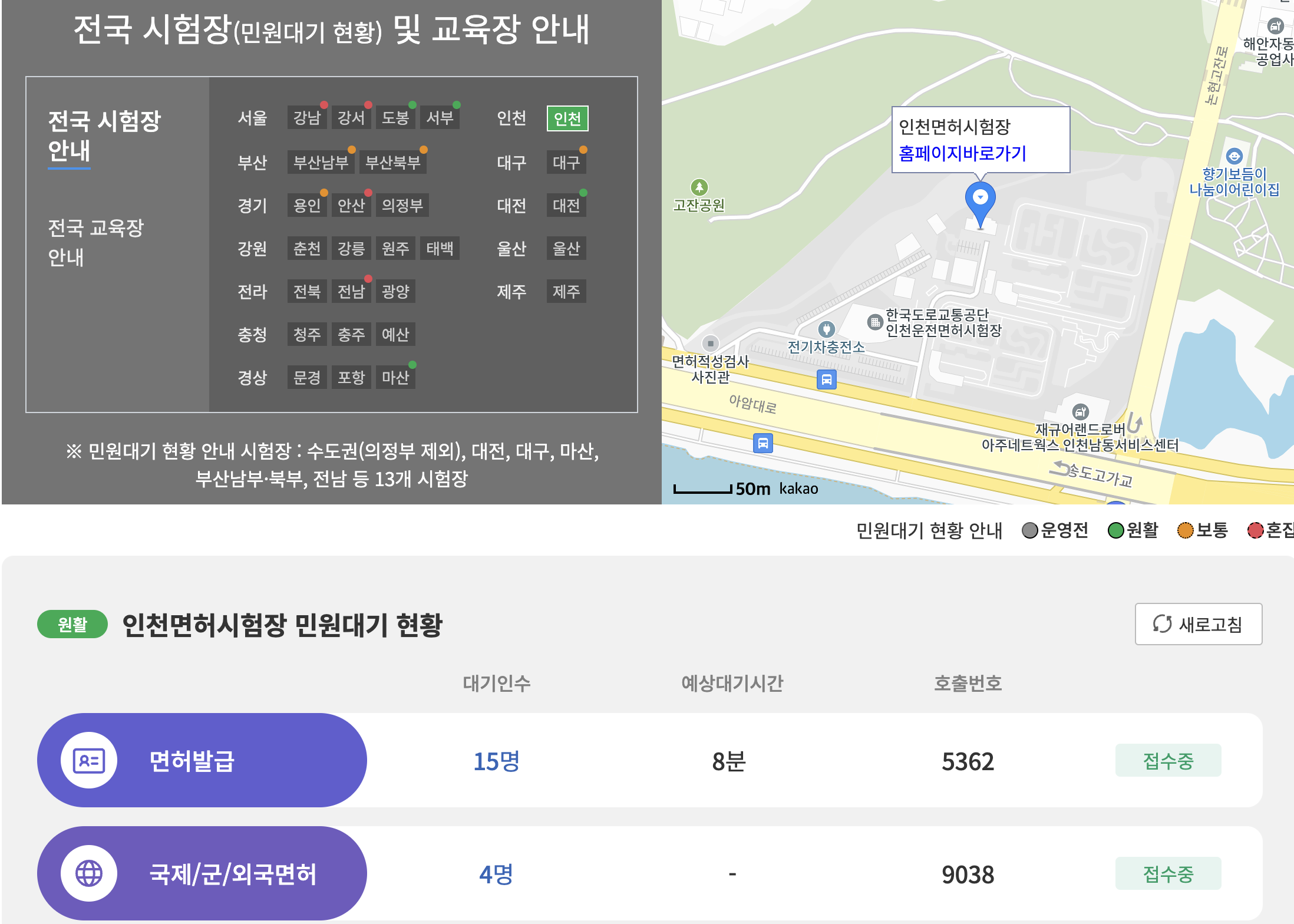 운전면허증 갱신 사전예약