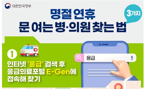 명절연휴병의원찾는법