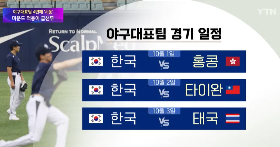 항저우 아시안게임 야구 본선 일정 대진표 중계(슈퍼라운드 한국대 일본&amp;#44; 한국대 중국)