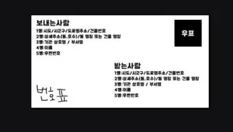 편지봉투 주소 작성법 올바른 쓰기 방법 예시 포함_12