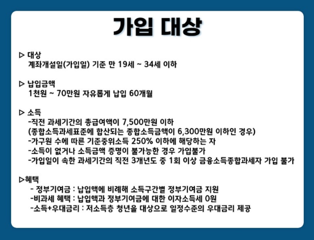 청년도약계좌 신청