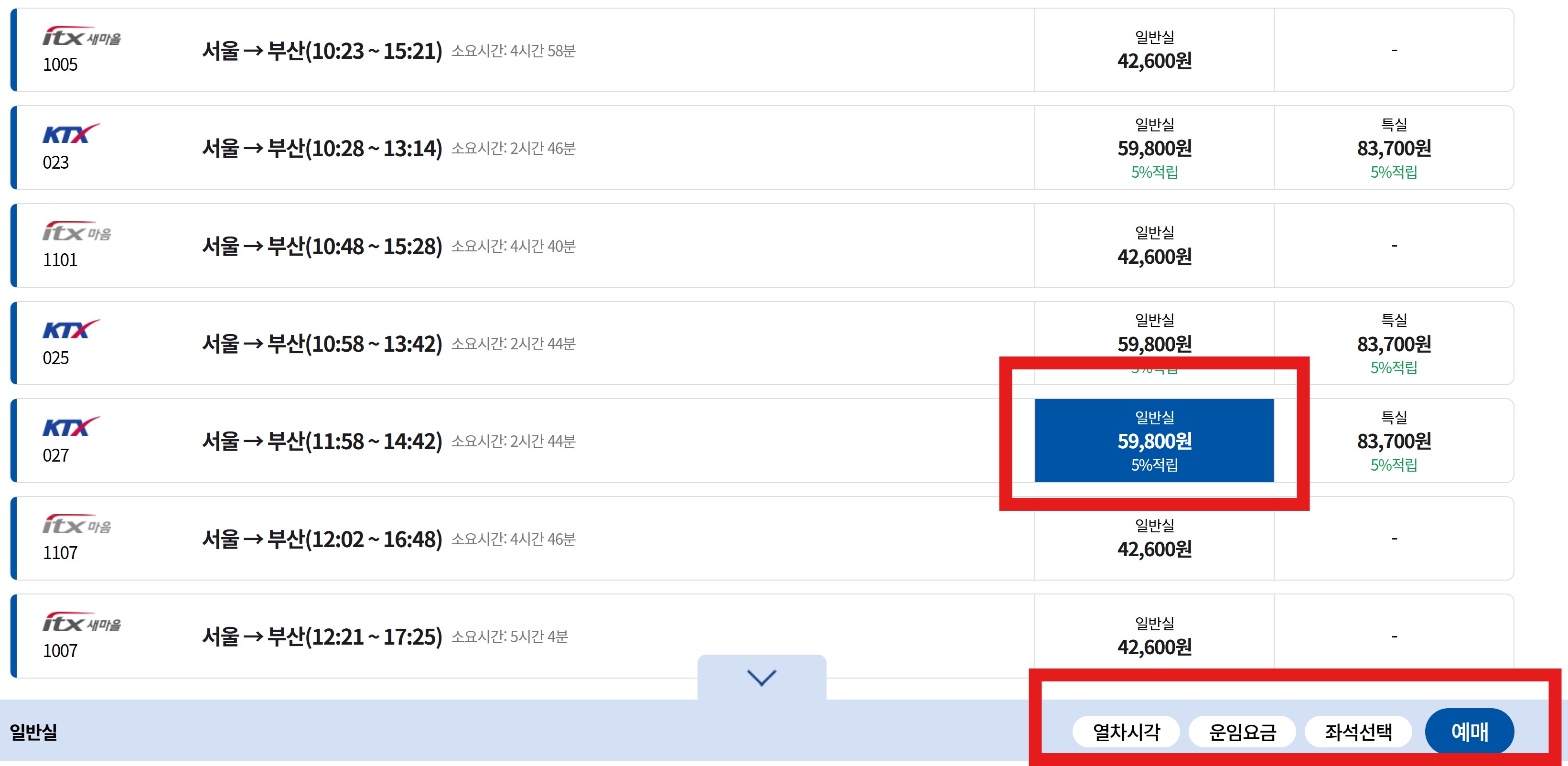 코레일 기차표 예매