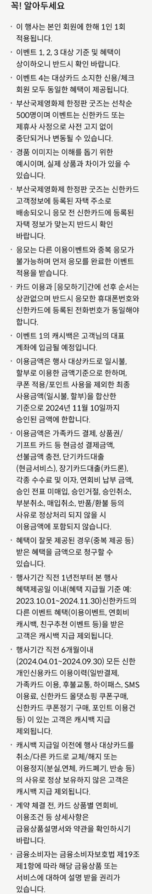 2024년+10월+신용카드+신한+신규혜택+유의사항