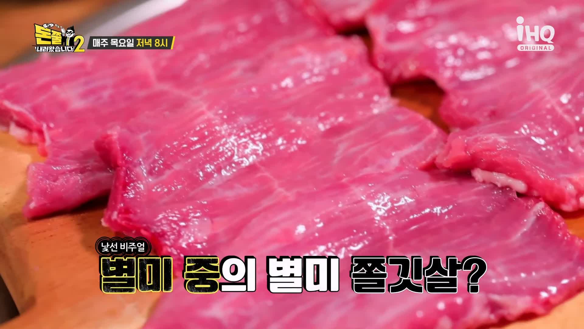 돈쭐내러왔습니다 공중부양 물갈비 숯불 돼지갈비 먹방 종로5가 갈비집 맛집 이영자 최제우 김승현 방송 소개