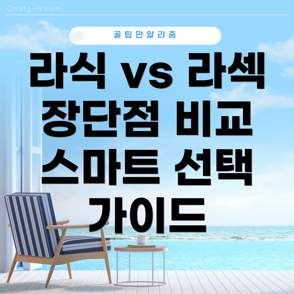 라식과 라섹 수술의 차이점