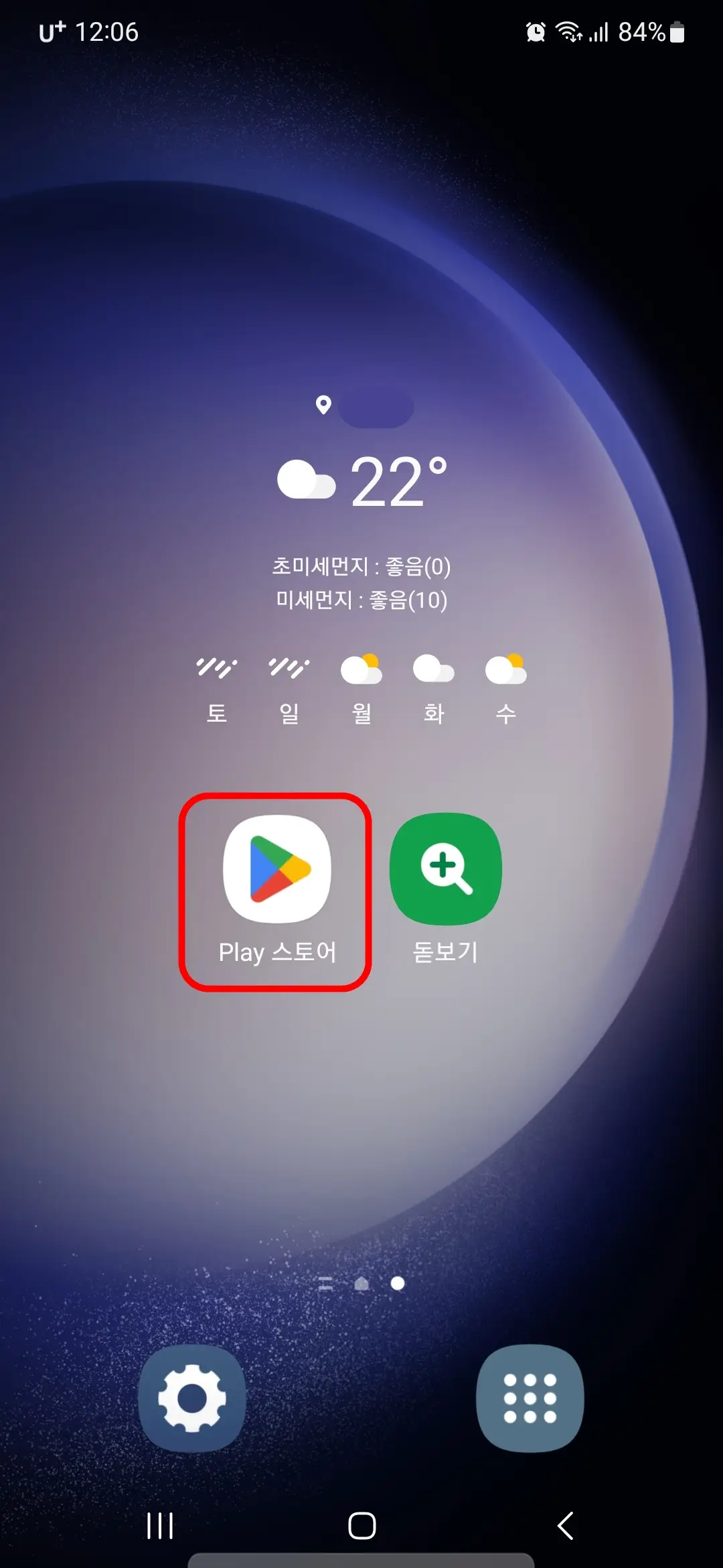 Play 스토어