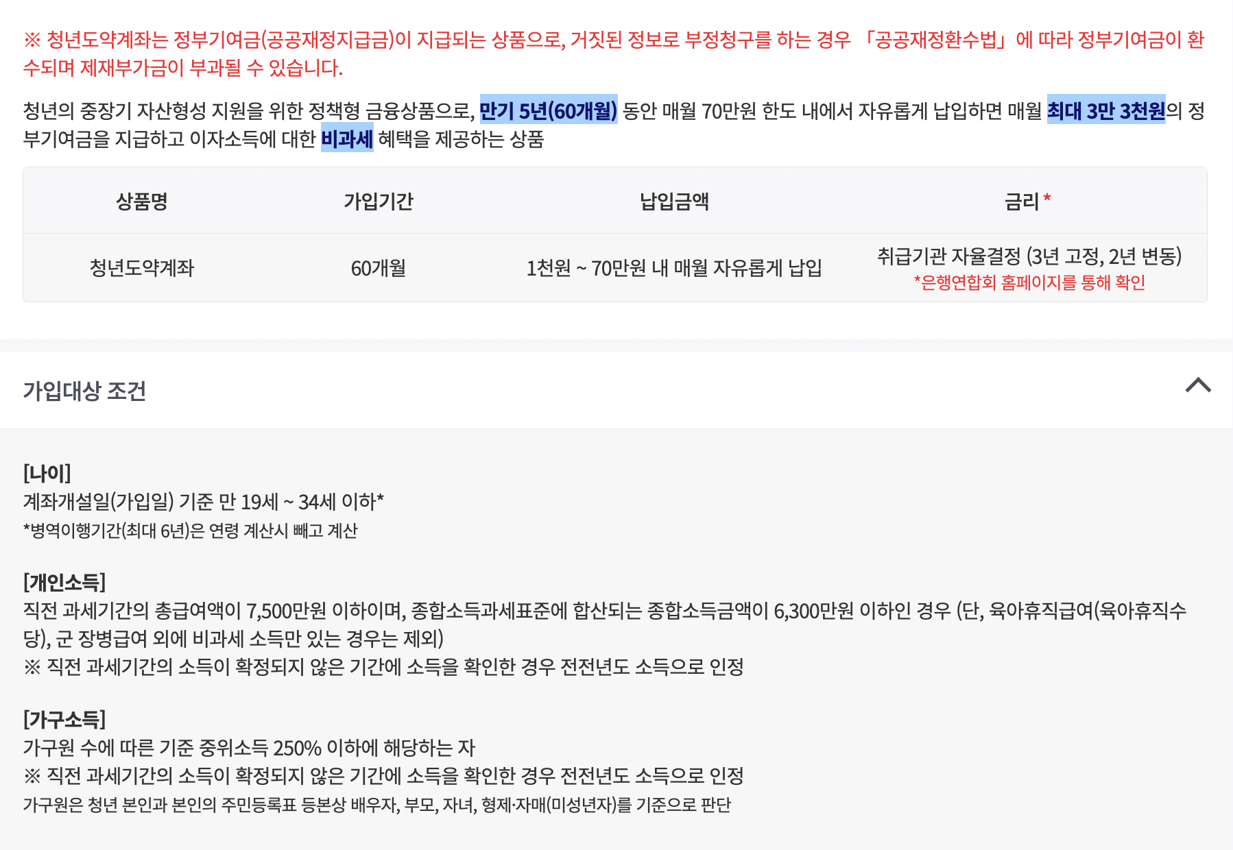 청년 도약 계좌 가입 대상부터 혜택까지 총정리