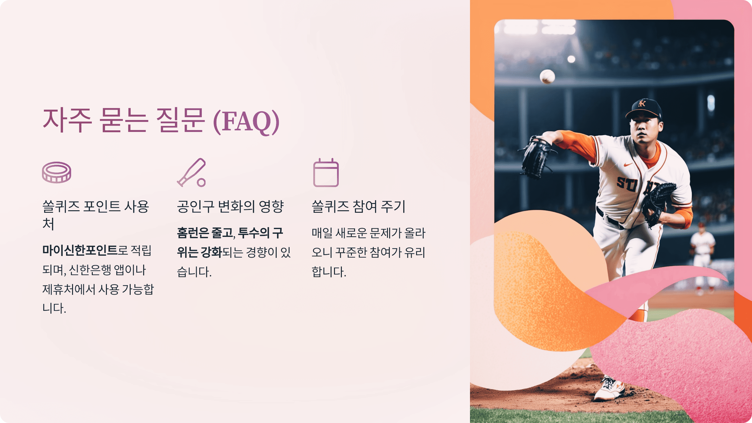 자주 묻는 질문 (FAQ)