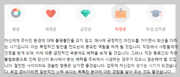 2024 네이버 신년 운세, 띠별 운세, 오늘 운세